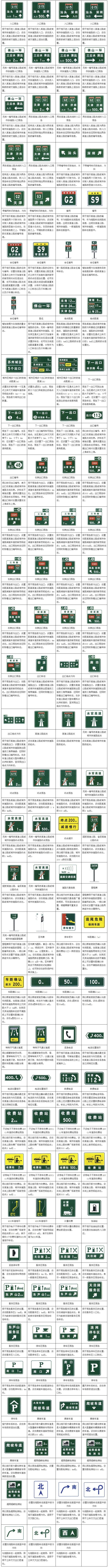 高速公路标志大全